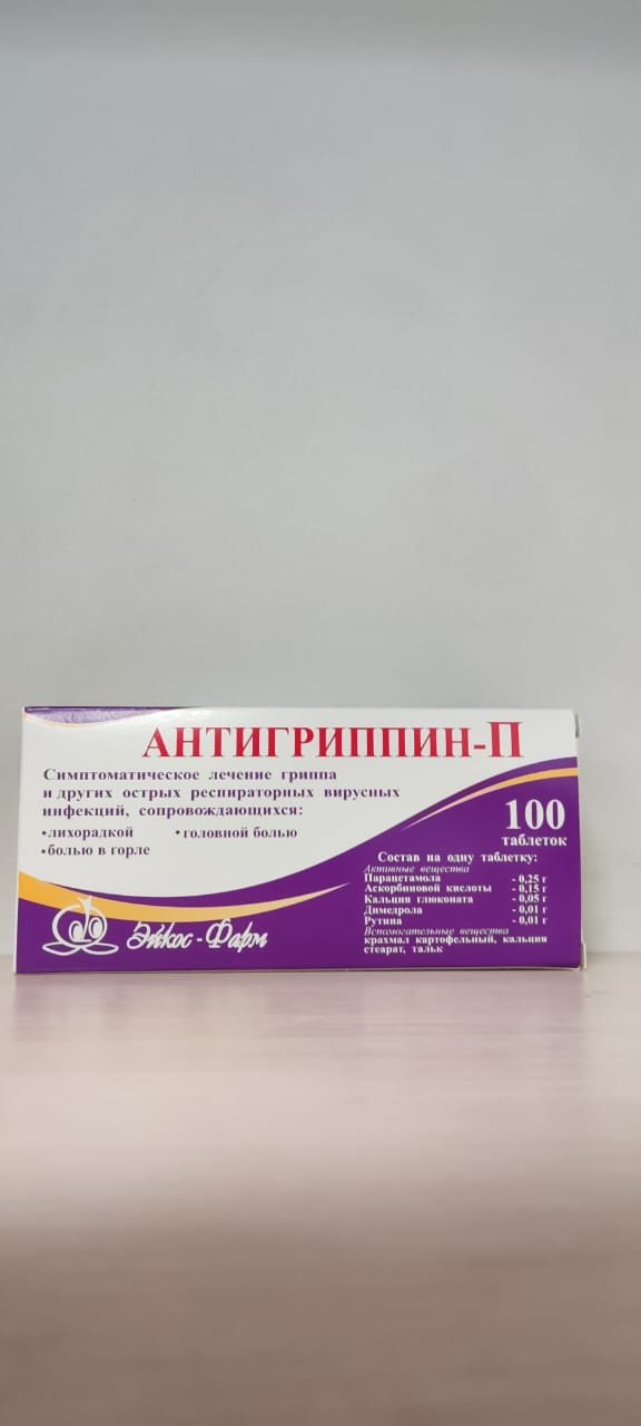 Антигриппин-П таблетки 0.25 г 100 шт