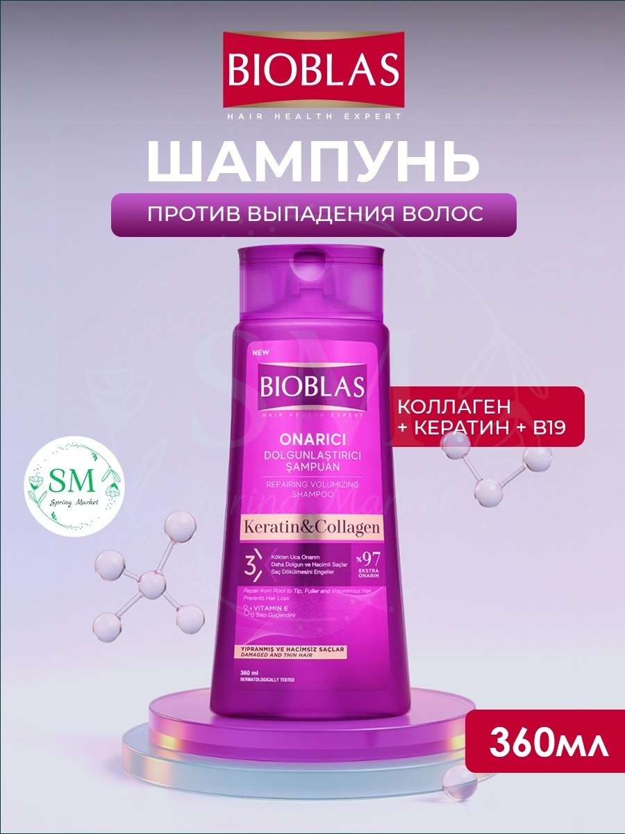 BIOBLAS Шампунь для придания объема тонким волосам, против выпадения, с коллагеном и кератином, 360 мл шампунь 360 мл купить,NaN