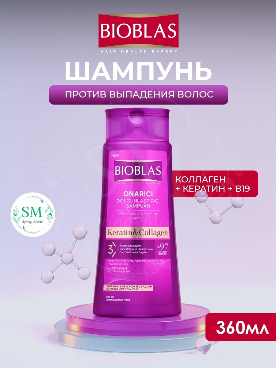 BIOBLAS Шампунь для придания объема тонким волосам, против выпадения, с коллагеном и кератином, 360 мл шампунь 360 мл купить,NaN