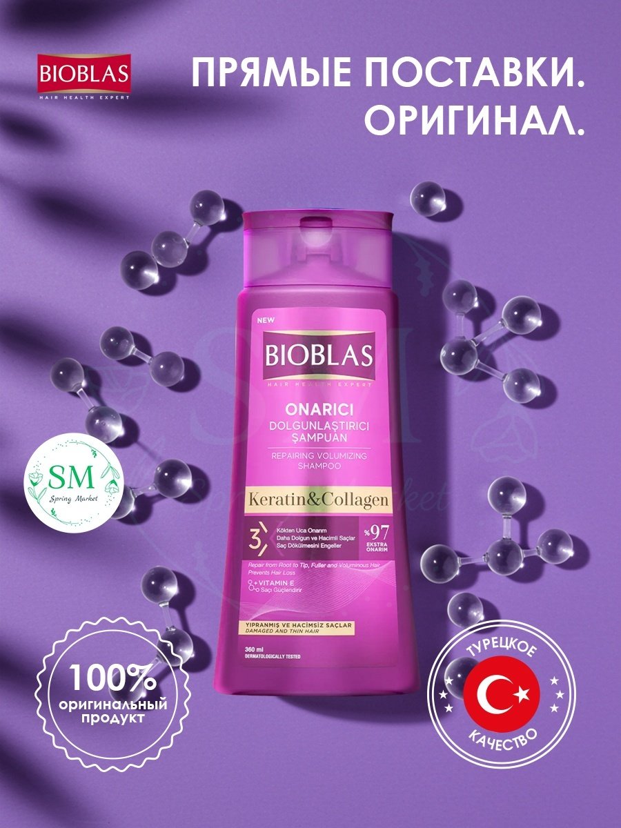 BIOBLAS Шампунь для придания объема тонким волосам, против выпадения, с коллагеном и кератином, 360 мл шампунь 360 мл купить,NaN