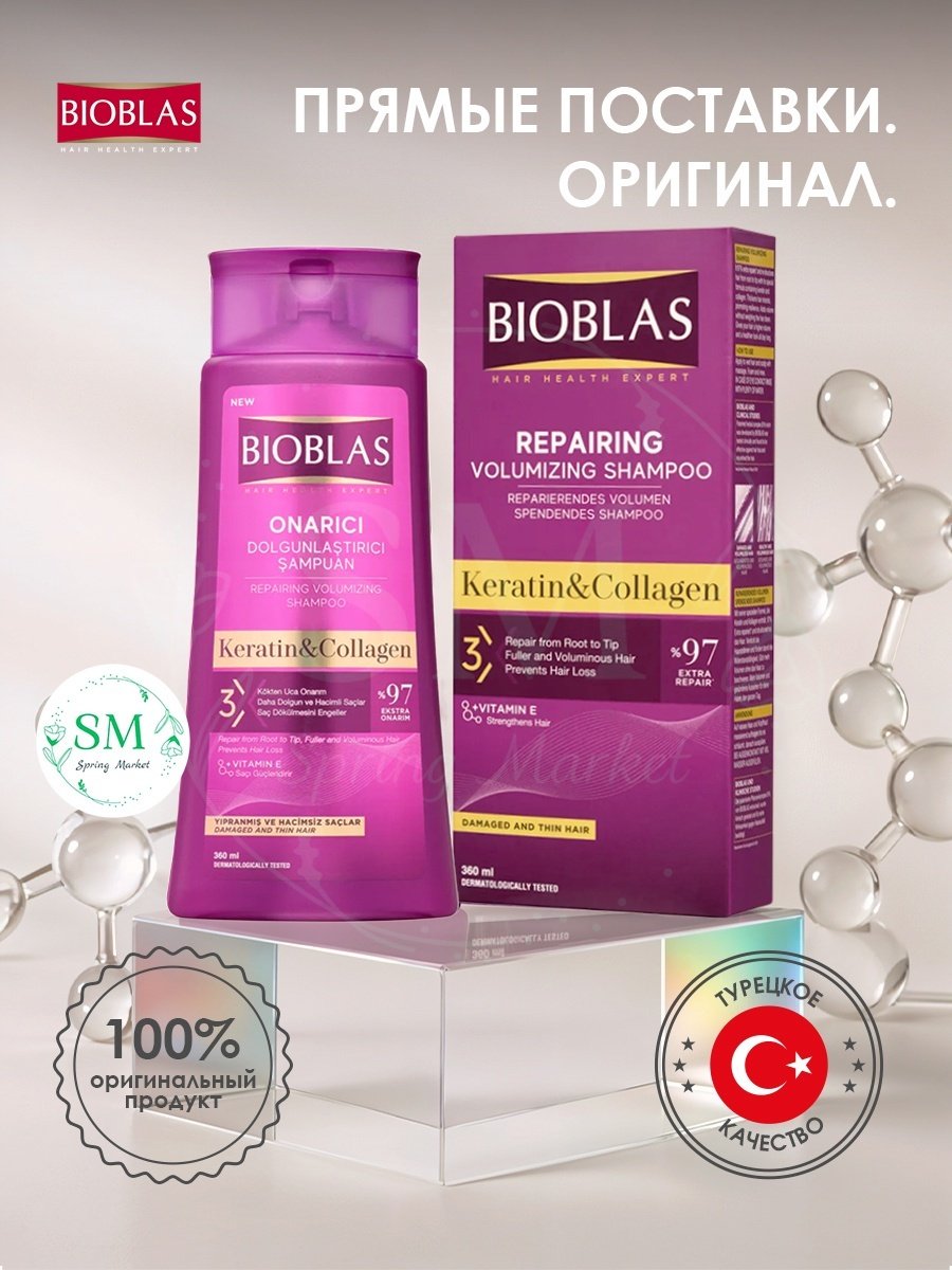 BIOBLAS Шампунь для придания объема тонким волосам, против выпадения, с коллагеном и кератином, 360 мл шампунь 360 мл купить,NaN