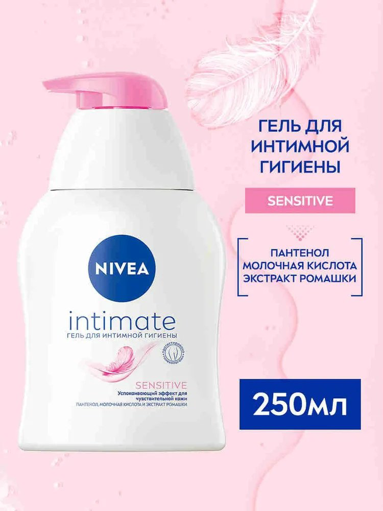 NIVEA Intimate Sensitive ромашка гель для интимной гигиены 250 мл купить,NaN