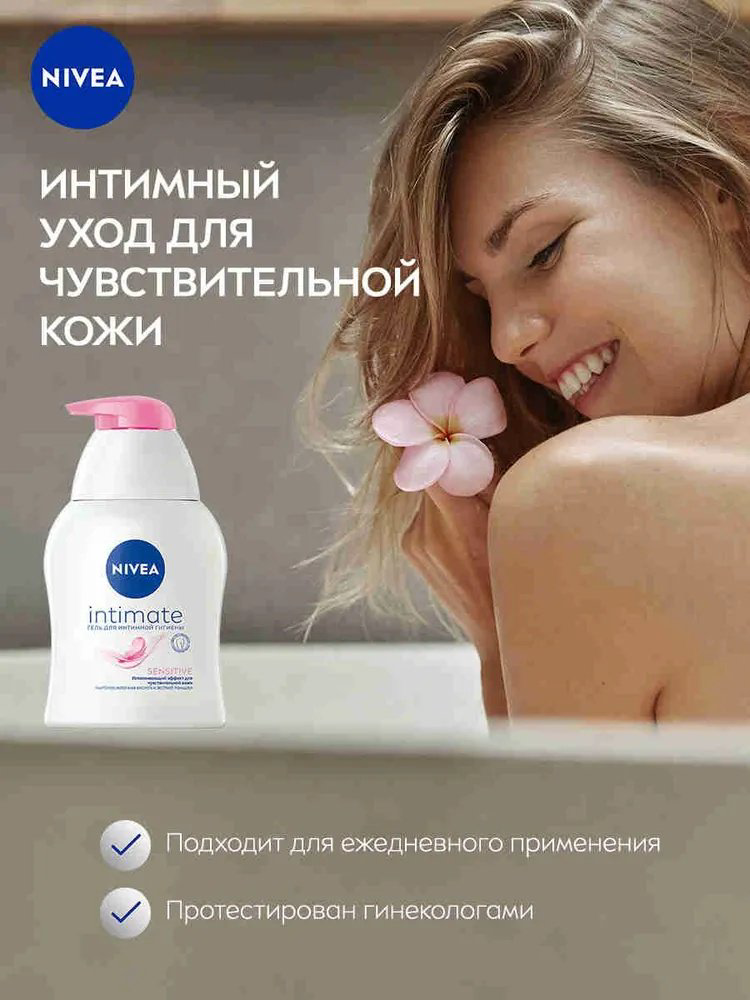 NIVEA Intimate Sensitive ромашка гель для интимной гигиены 250 мл купить,NaN