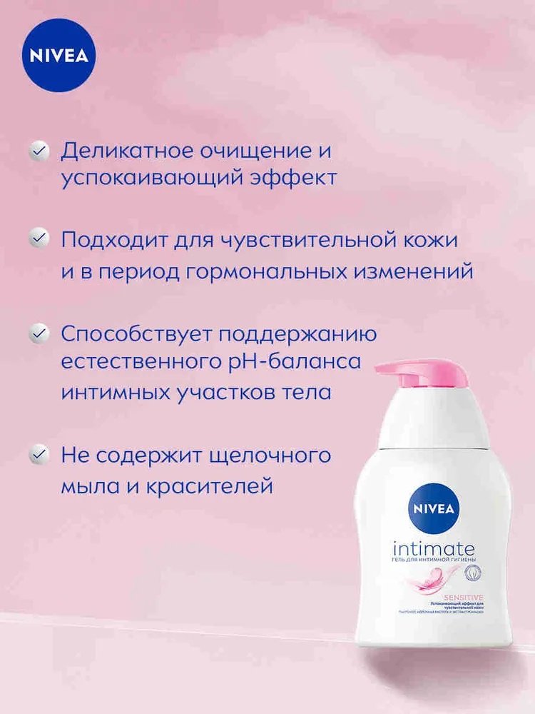 NIVEA Intimate Sensitive ромашка гель для интимной гигиены 250 мл купить,NaN