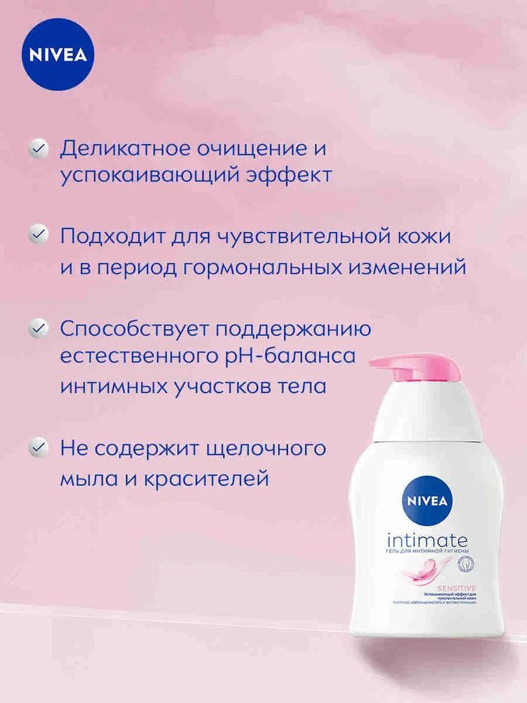NIVEA Intimate Sensitive ромашка гель для интимной гигиены 250 мл купить,NaN