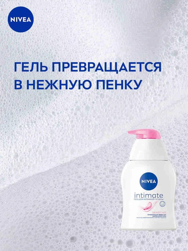 NIVEA Intimate Sensitive ромашка гель для интимной гигиены 250 мл купить,NaN