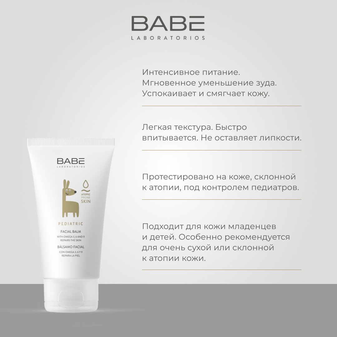 BABE Laboratorios Детский 50 мл купить,NaN