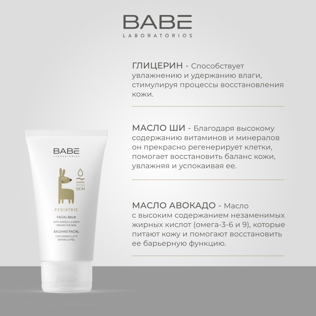 BABE Laboratorios Детский 50 мл купить,NaN