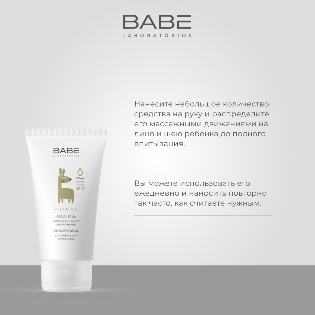 BABE Laboratorios Детский 50 мл купить,NaN
