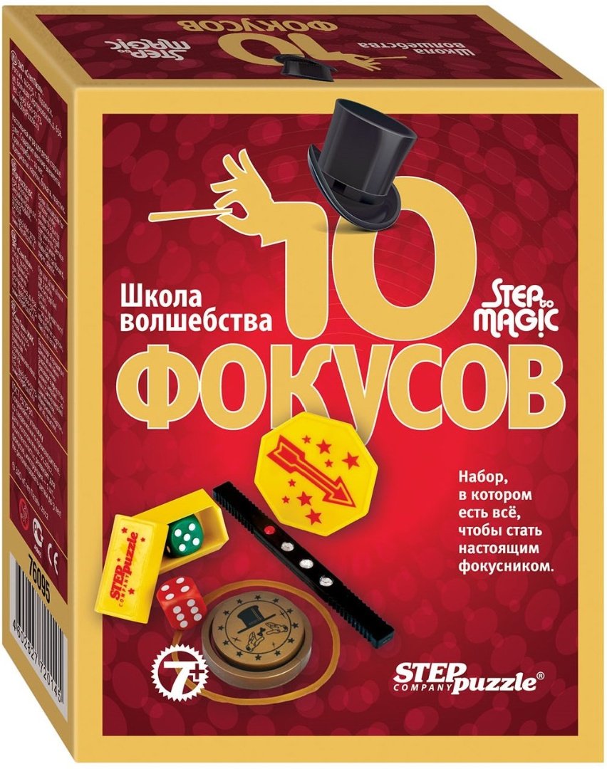 Настольная игра Step Puzzle Школа волшебства 10 фокусов красная