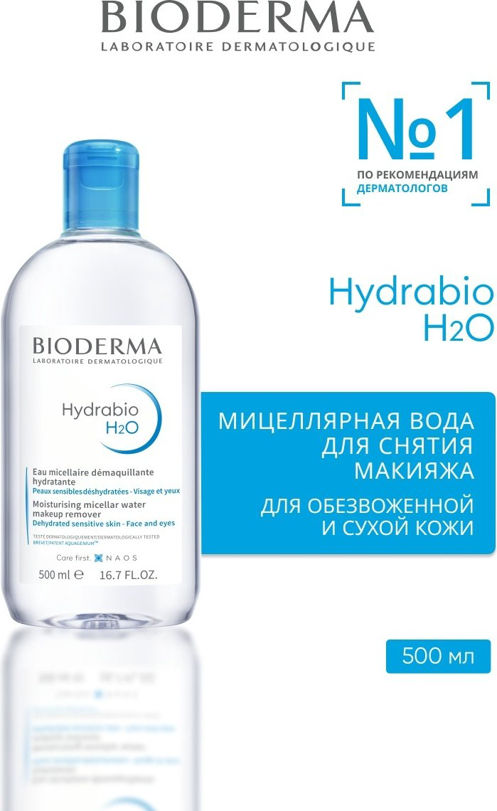 Bioderma Hydrabio H2O 500 мл мицеллярная вода купить,NaN