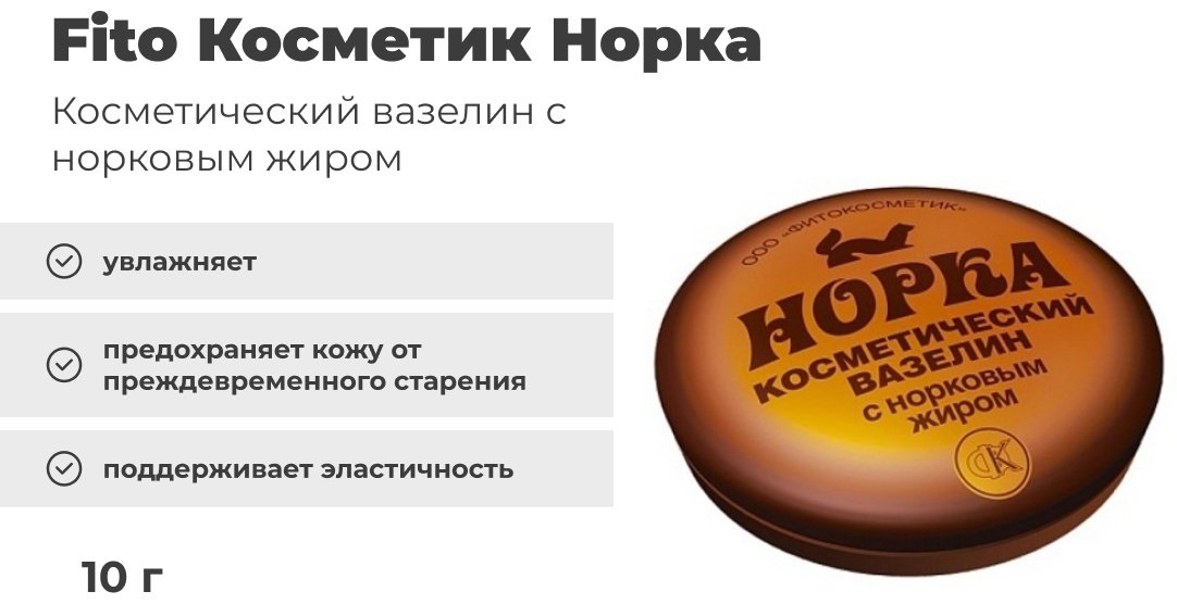 Fito Косметик бальзам Норка для лица 10 г купить,NaN