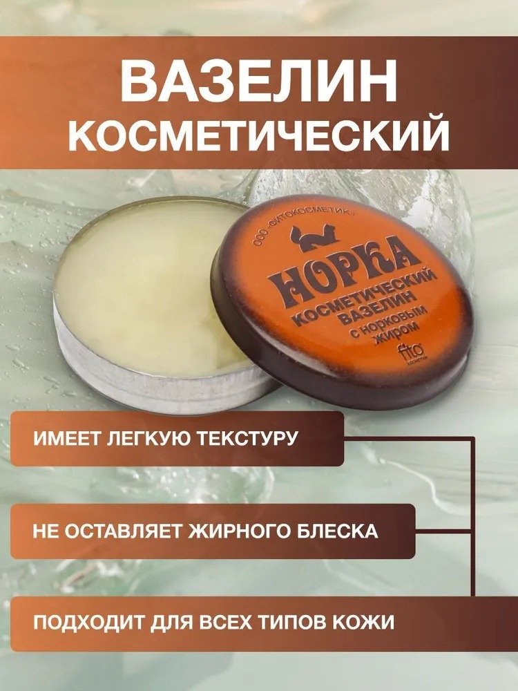 Fito Косметик бальзам Норка для лица 10 г купить,NaN