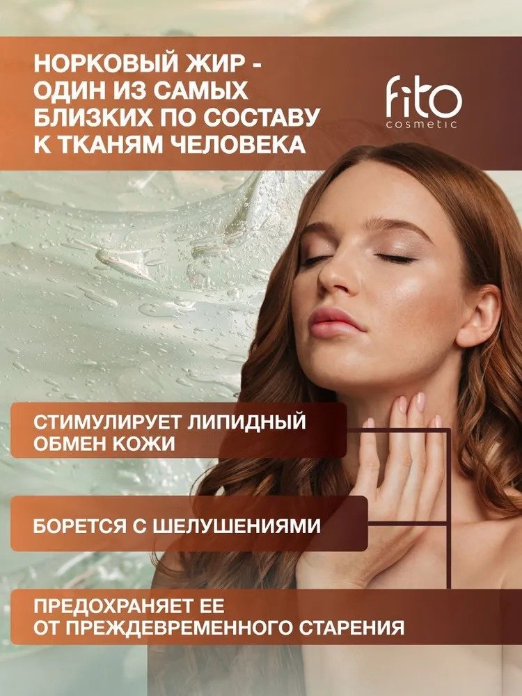 Fito Косметик бальзам Норка для лица 10 г купить,NaN