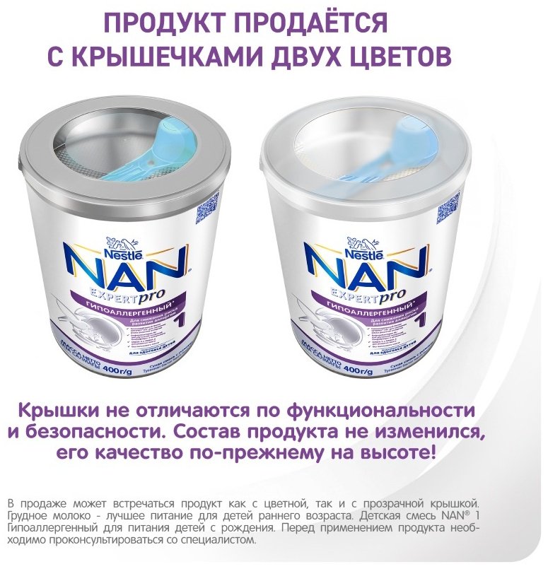 NAN Expertpro Гипоаллергенный 1 с рождения 800 г