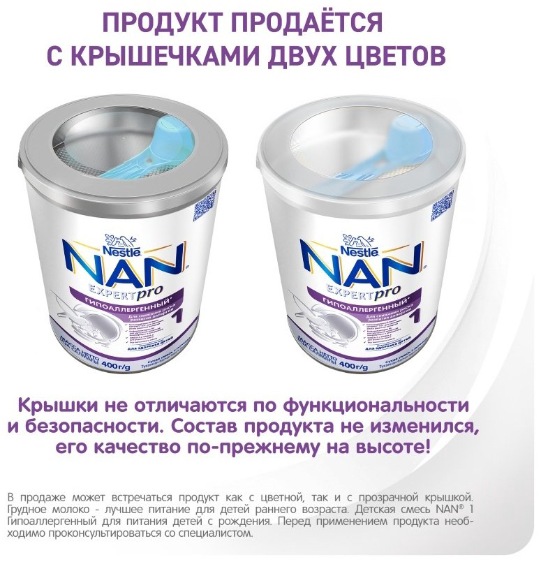 NAN Expertpro Гипоаллергенный 1 с рождения 800 г
