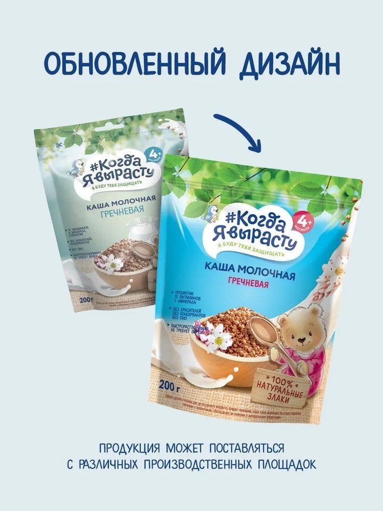 Детская каша Когда Я вырасту молочная гречневая, 200 г купить,NaN