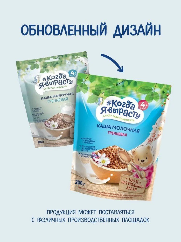 Детская каша Когда Я вырасту молочная гречневая, 200 г купить,NaN