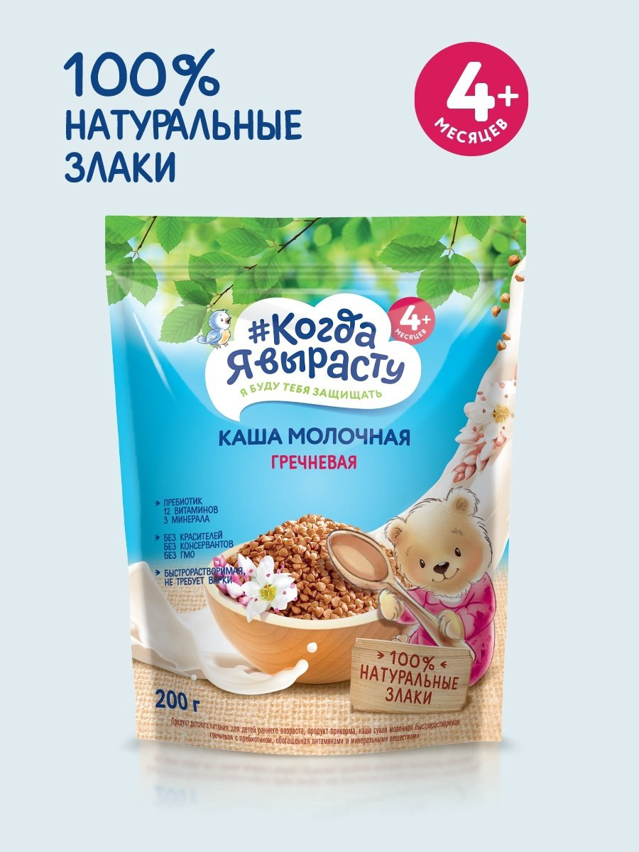 Детская каша Когда Я вырасту молочная гречневая, 200 г купить,NaN