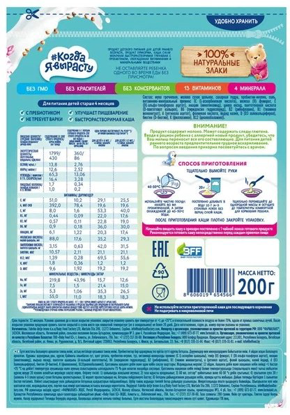 Детская каша Когда Я вырасту молочная гречневая, 200 г купить,NaN