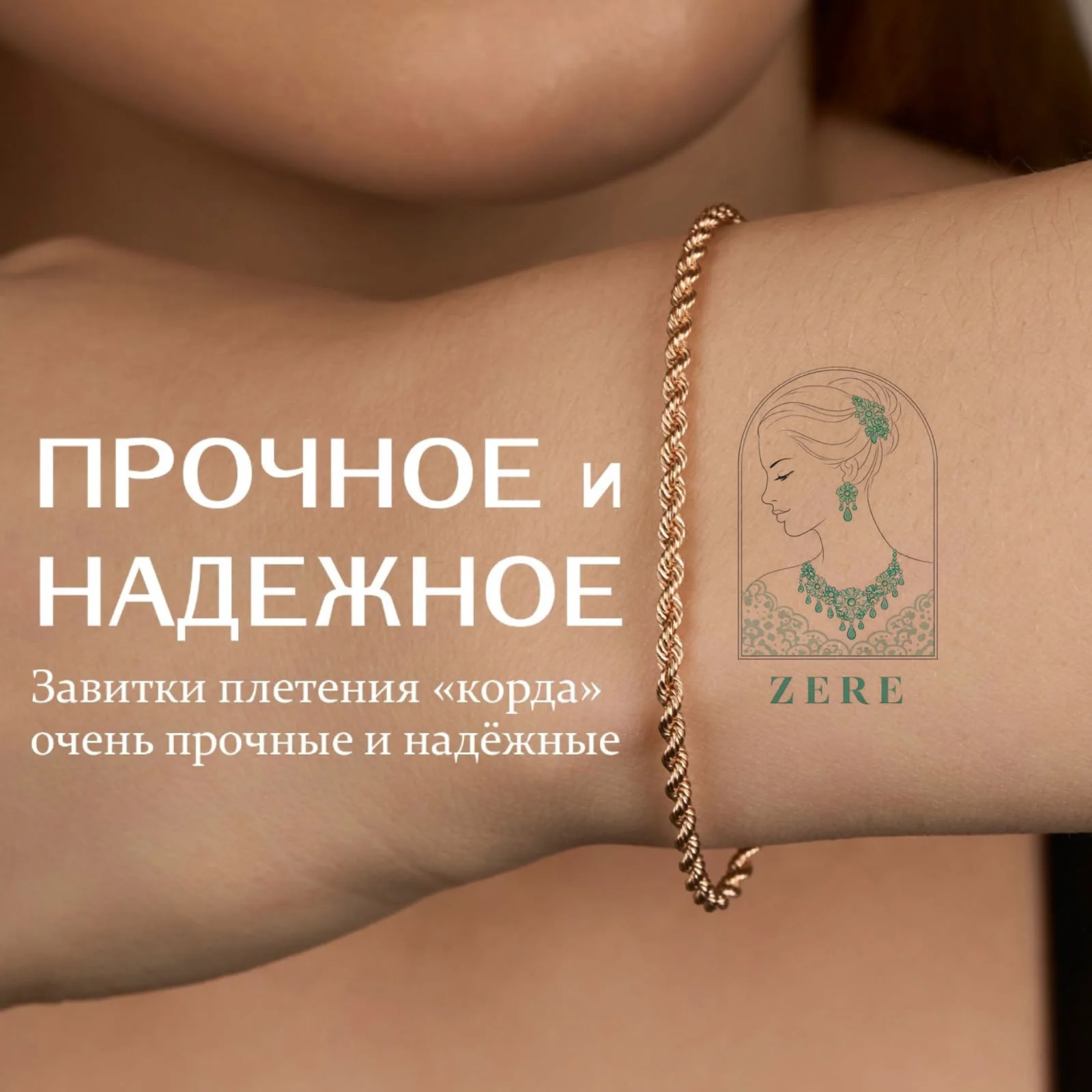 Браслет Zere ZR10102613 1.49гр 18р купить,NaN