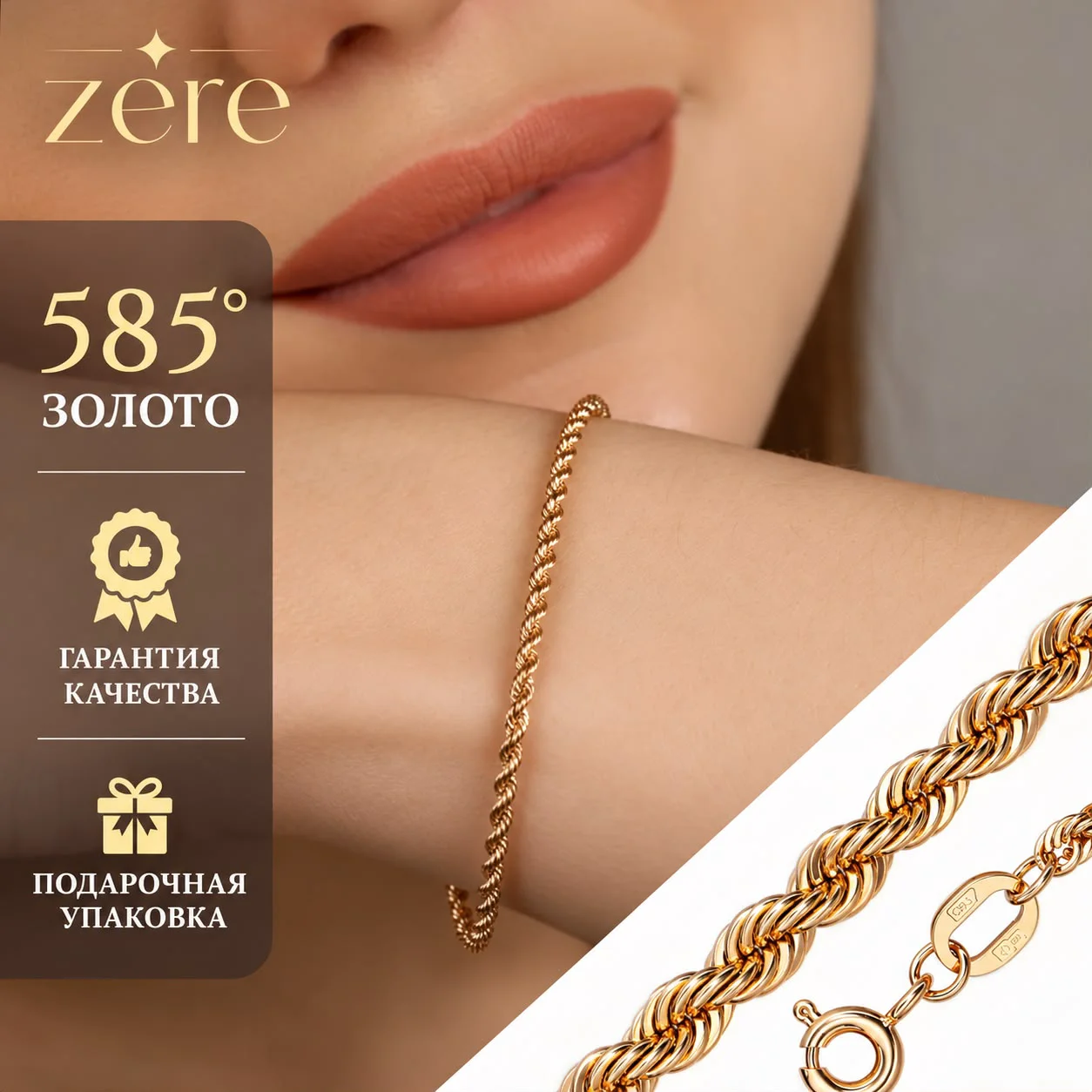 Браслет ZERE ZR10102618 красное золото 20р вес 1.64гр  купить,NaN