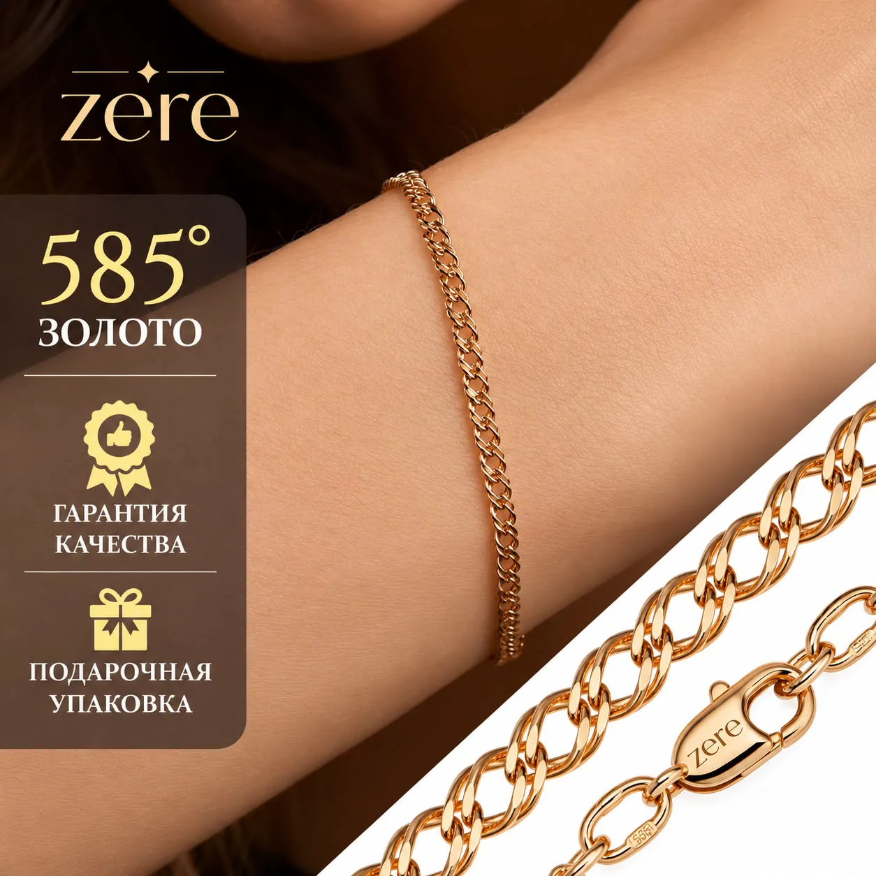 Браслет ZERE ZR10102626 красное золото 18р вес 0.89гр  купить,NaN