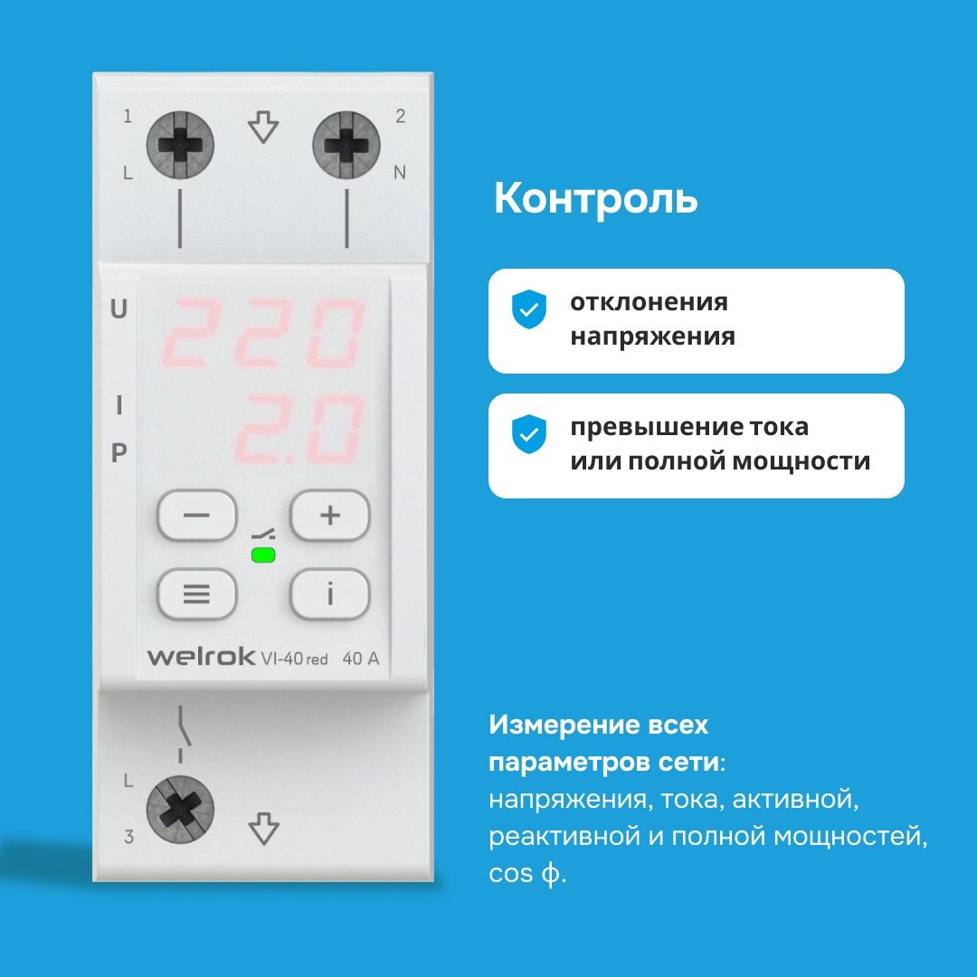 WELROK реле контроля напряжения VI-40 red