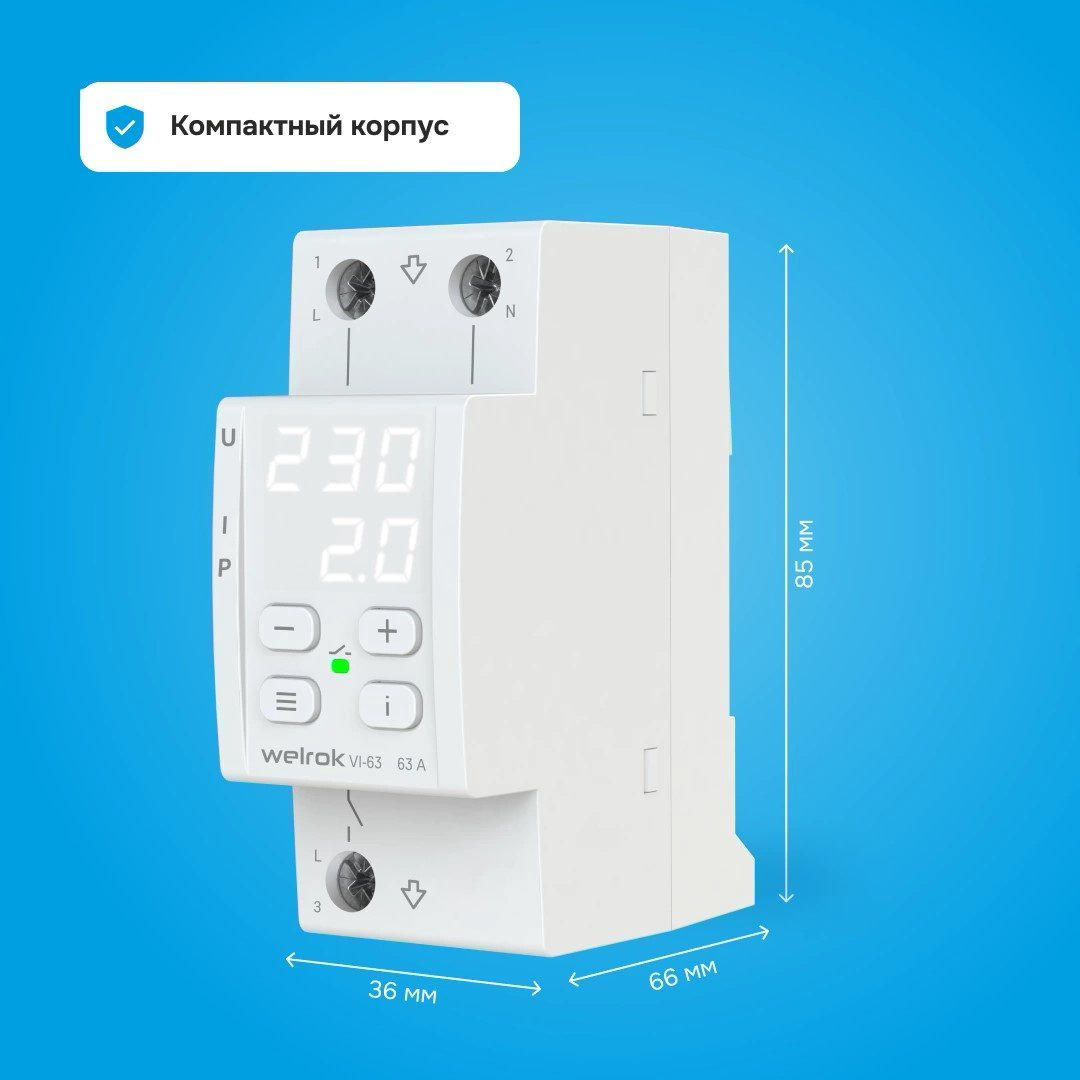 WELROK реле контроля напряжения VI-63 AC 220 В 63 А, кол-во фаз : 1 купить,26778