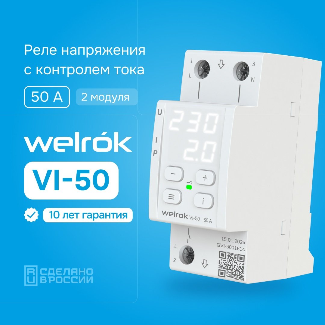 WELROK реле контроля напряжения 51500000 W AC 220 В 50 А, кол-во фаз : 1