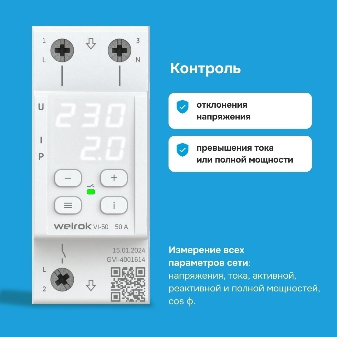 WELROK реле контроля напряжения 51500000 W AC 220 В 50 А, кол-во фаз : 1