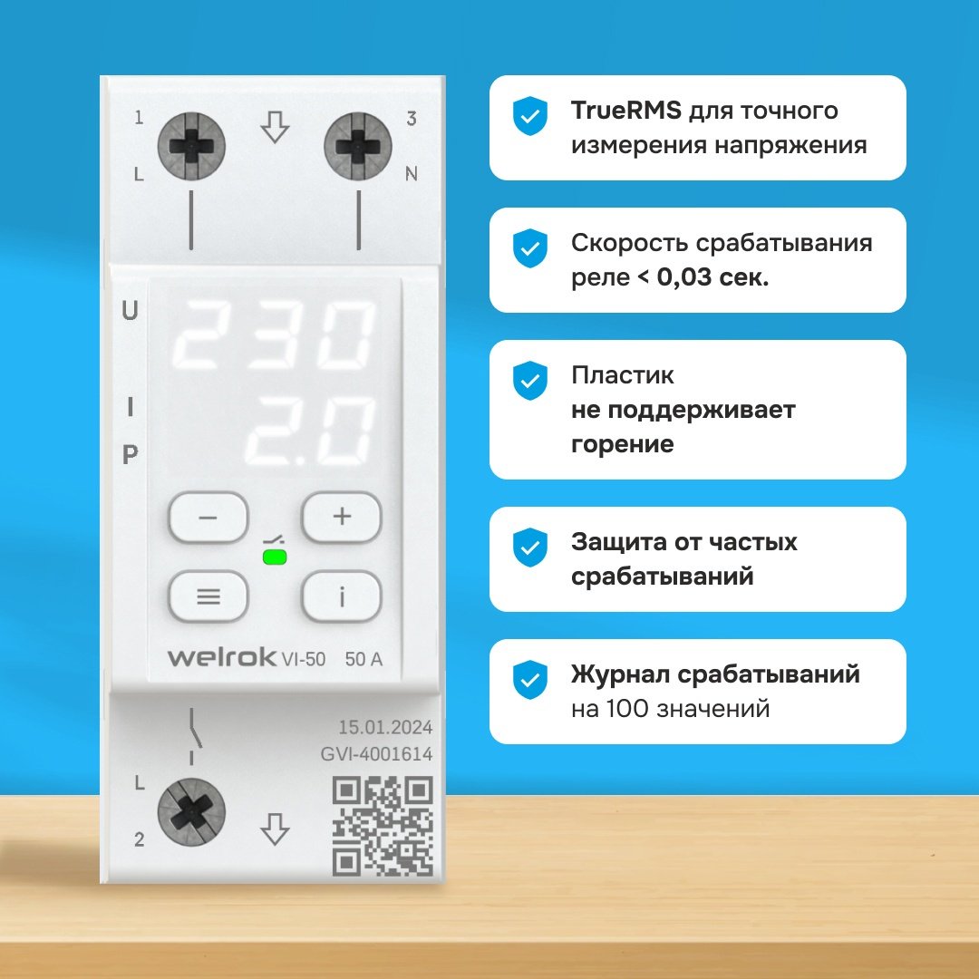 WELROK реле контроля напряжения 51500000 W AC 220 В 50 А, кол-во фаз : 1 купить,25104