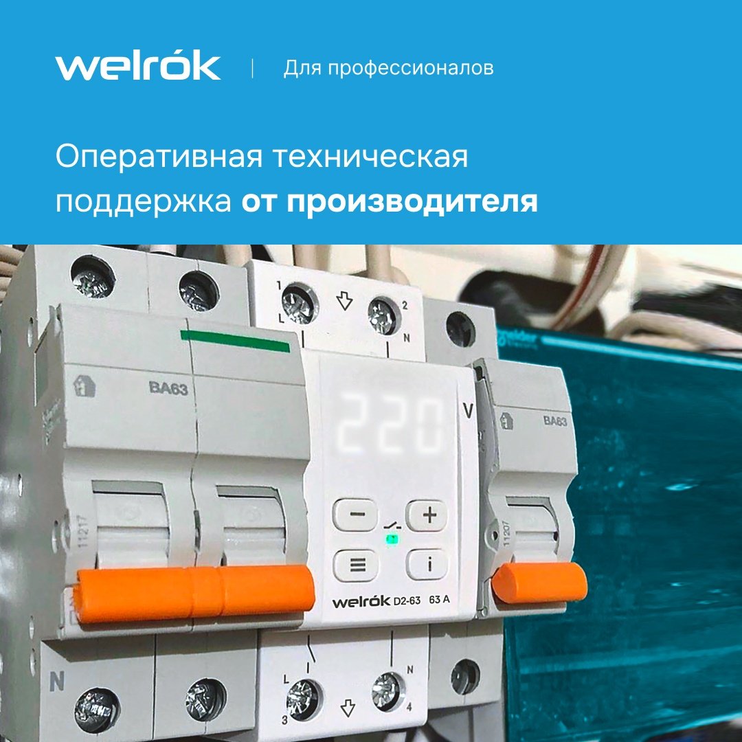 WELROK реле контроля напряжения D2-50 red