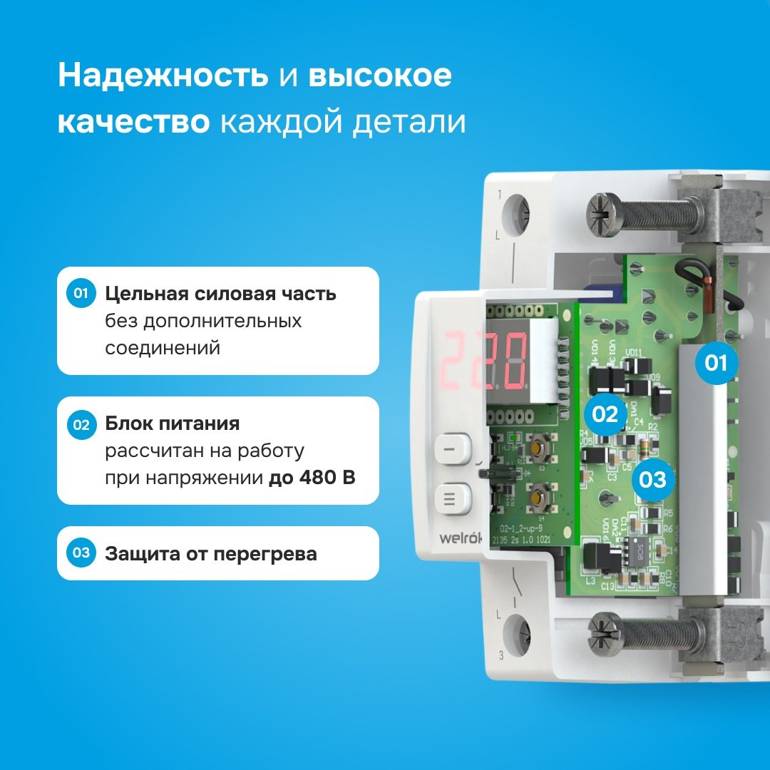 WELROK реле контроля напряжения D2-50 red