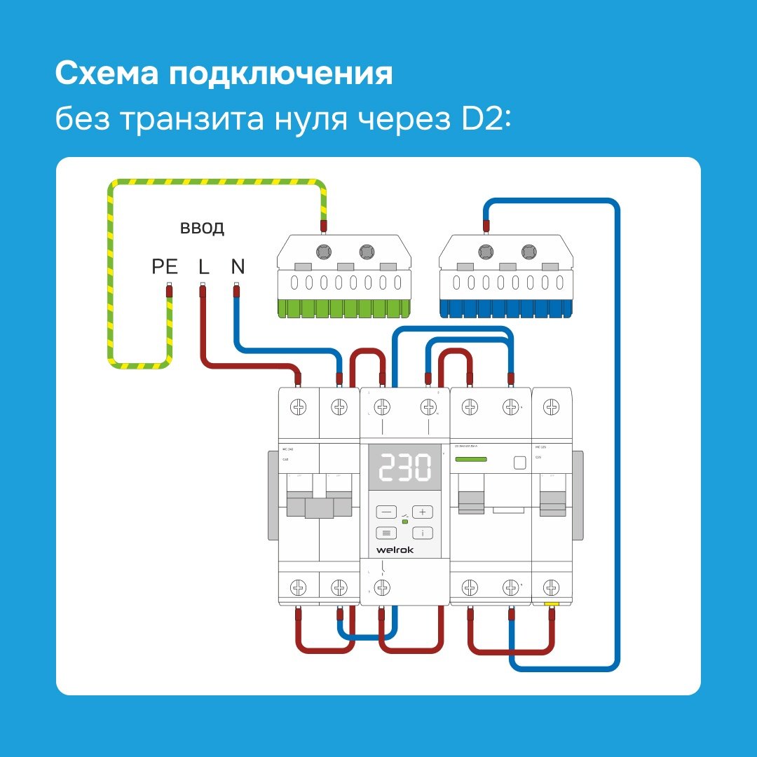 WELROK реле контроля напряжения D2-63 red