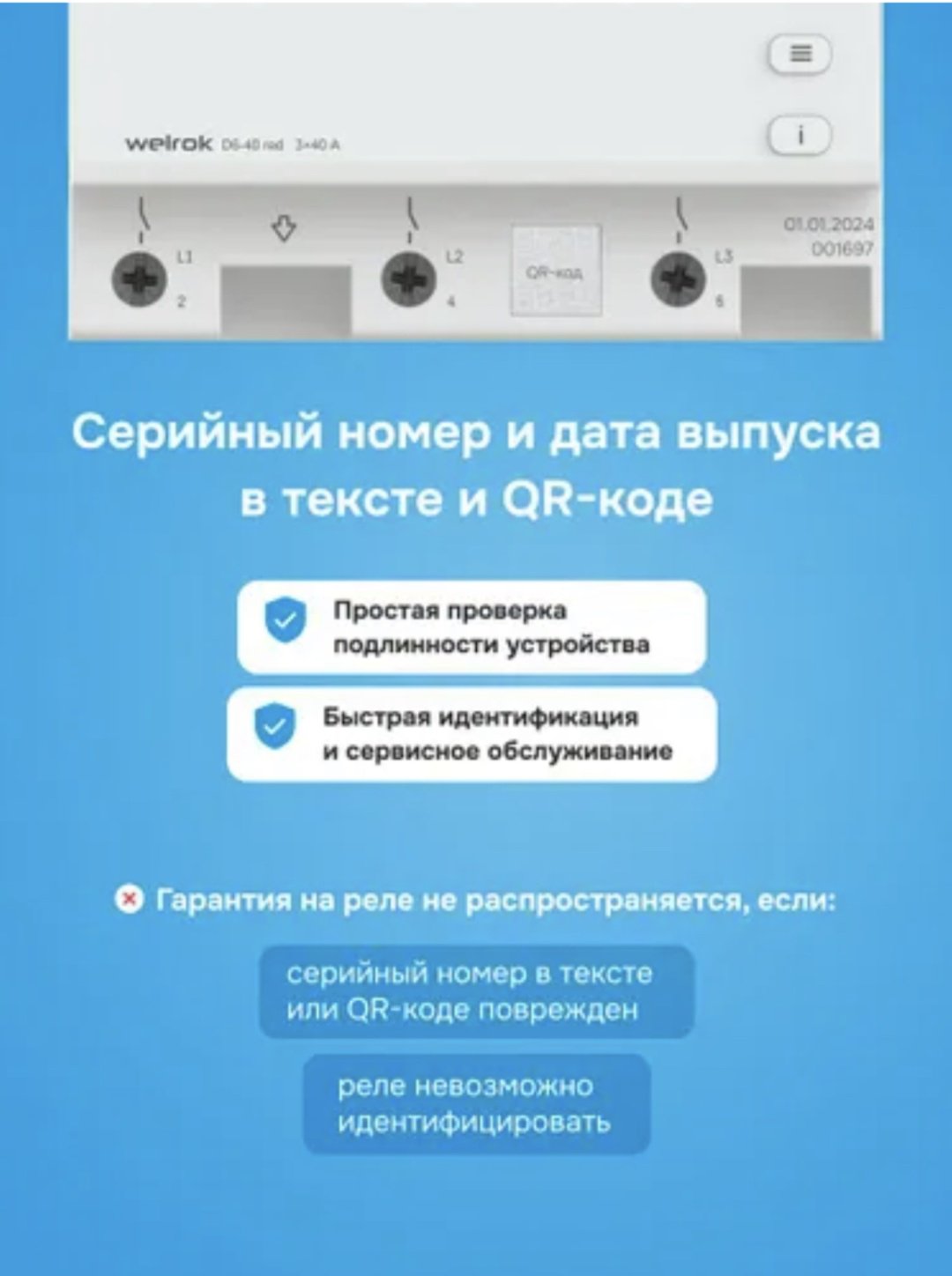 WELROK реле контроля напряжения D6-50 AC 420 В 50 А, кол-во фаз : 3 - ForteMarket WELROK реле контроля напряжения D6-50 AC 420 В 50 А, кол-во фаз : 3 купить,52202