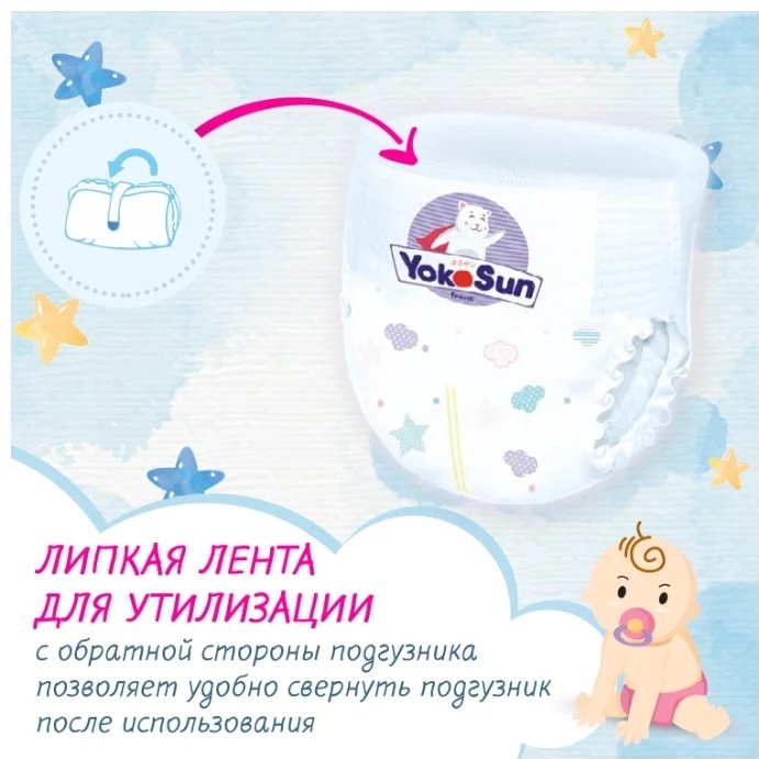 Подгузники-трусики Yokosun Comfort+ M, 58 шт