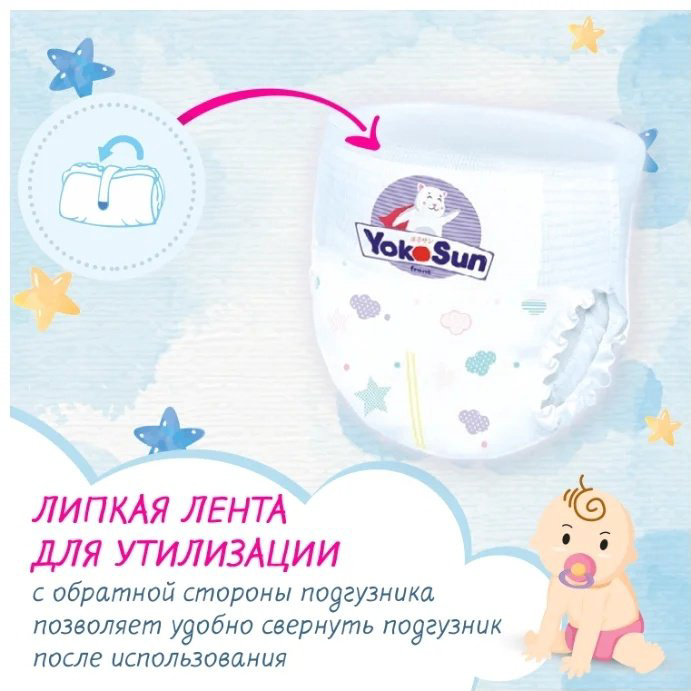 Подгузники-трусики Yokosun Comfort+ M, 58 шт купить,7099