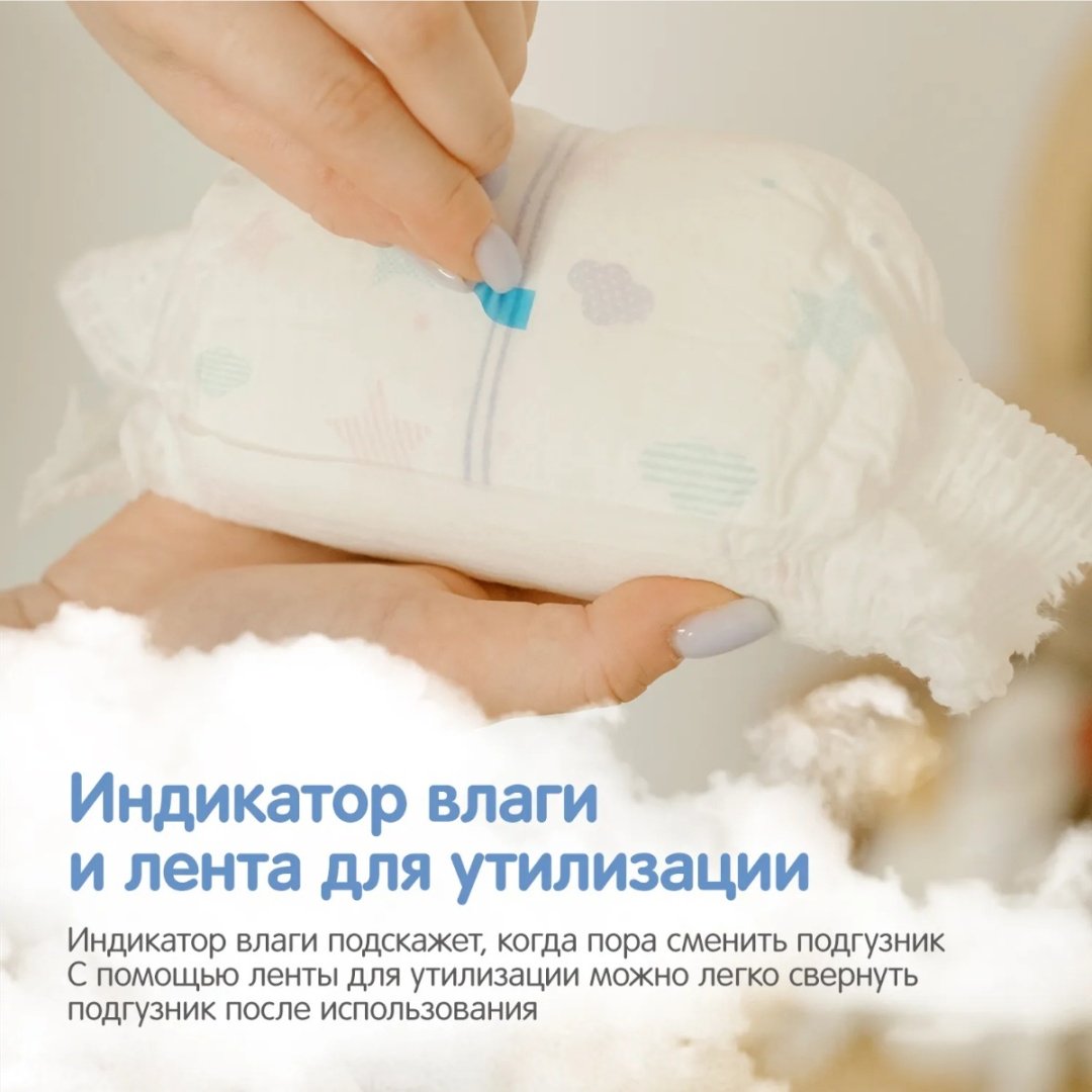 Подгузники-трусики Yokosun Comfort+ M, 58 шт купить,7099