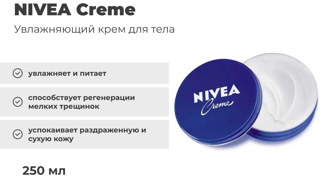 NIVEA Intensive Moisturizing крем для тела 250 мл купить,NaN