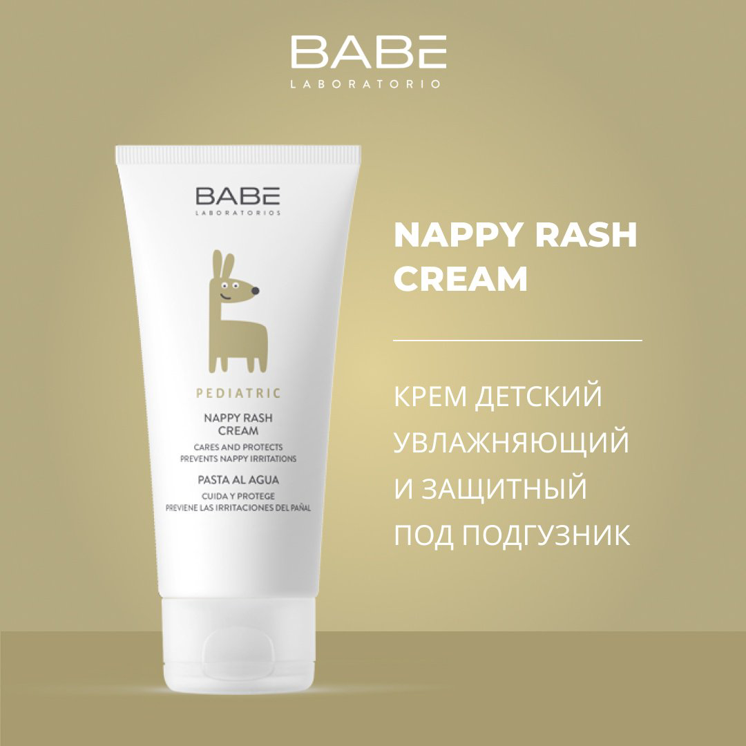 Babe Laboratorios увлажняющий и защитный под подгузник 100 мл купить,NaN