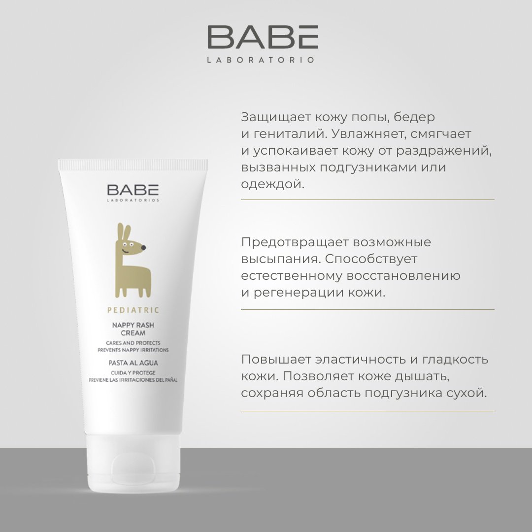 Babe Laboratorios увлажняющий и защитный под подгузник 100 мл купить,NaN