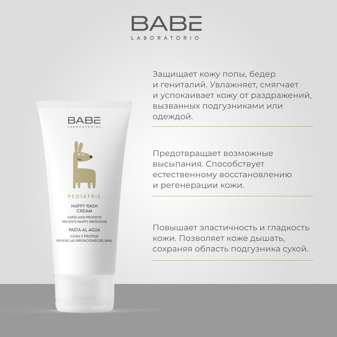Babe Laboratorios увлажняющий и защитный под подгузник 100 мл купить,NaN