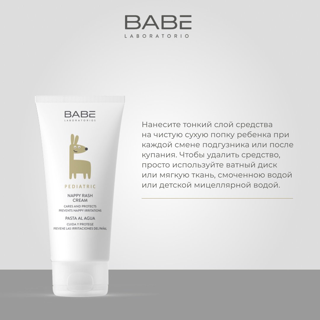 Babe Laboratorios увлажняющий и защитный под подгузник 100 мл купить,NaN