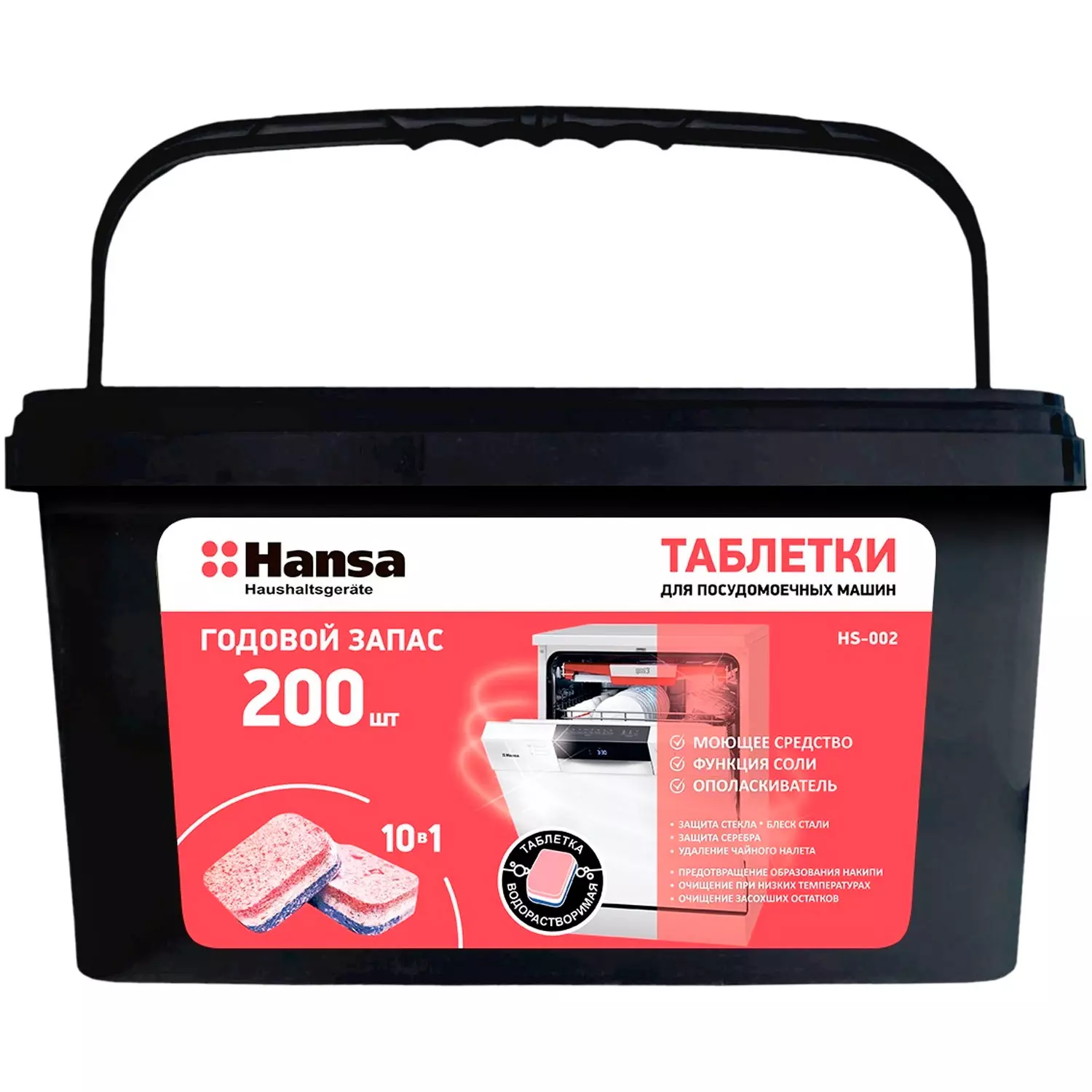 Таблетки для посудомоечных машин Hansa HS-002 200 шт купить,NaN