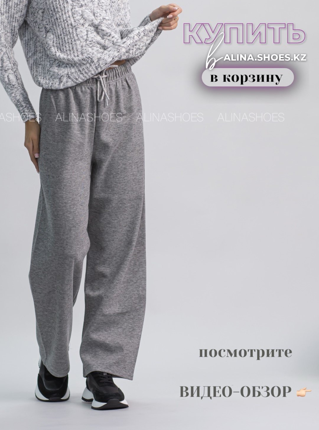 Повседневные брюки alinashoes серый купить,NaN