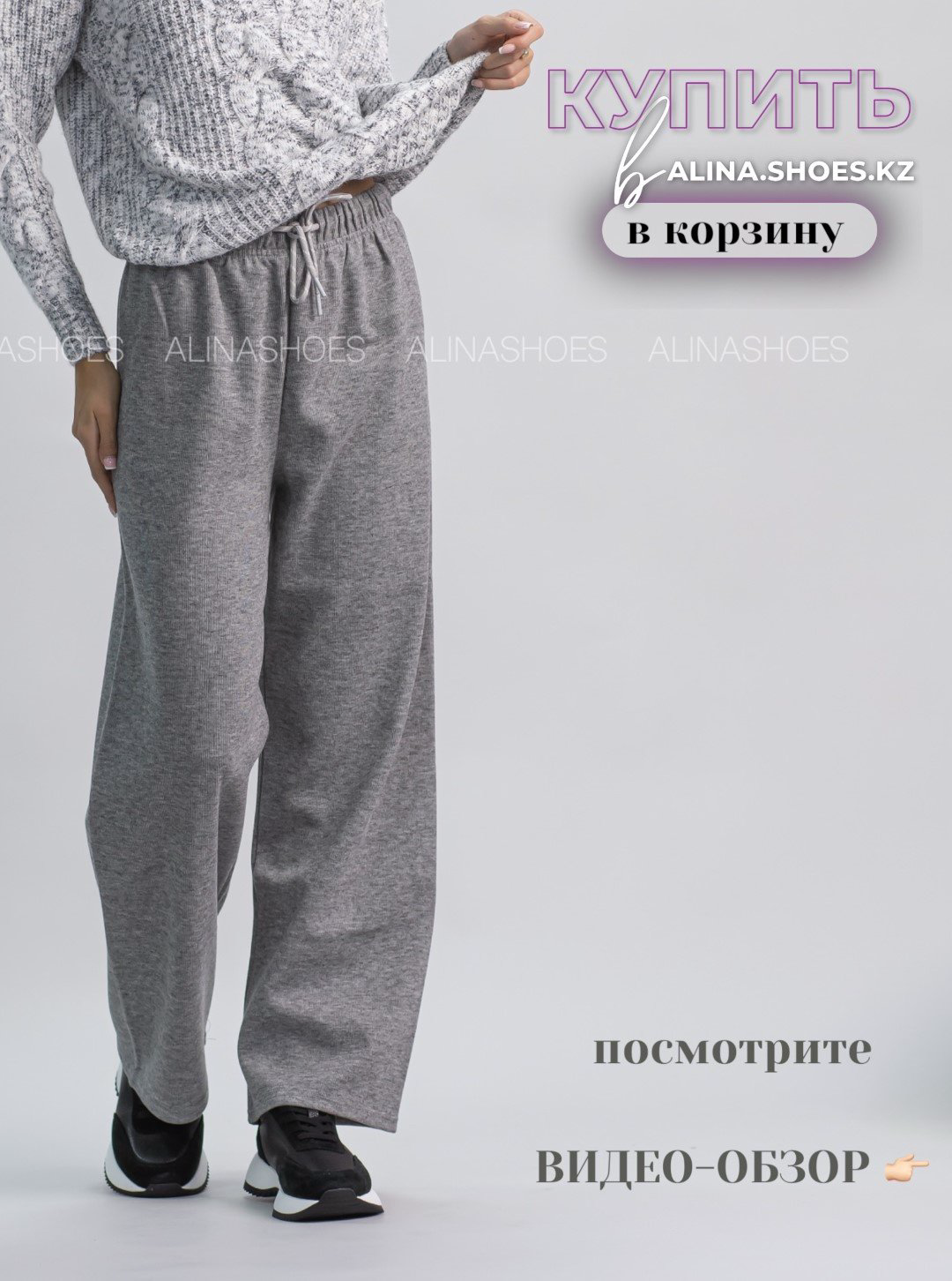 Повседневные брюки alinashoes серый купить,NaN