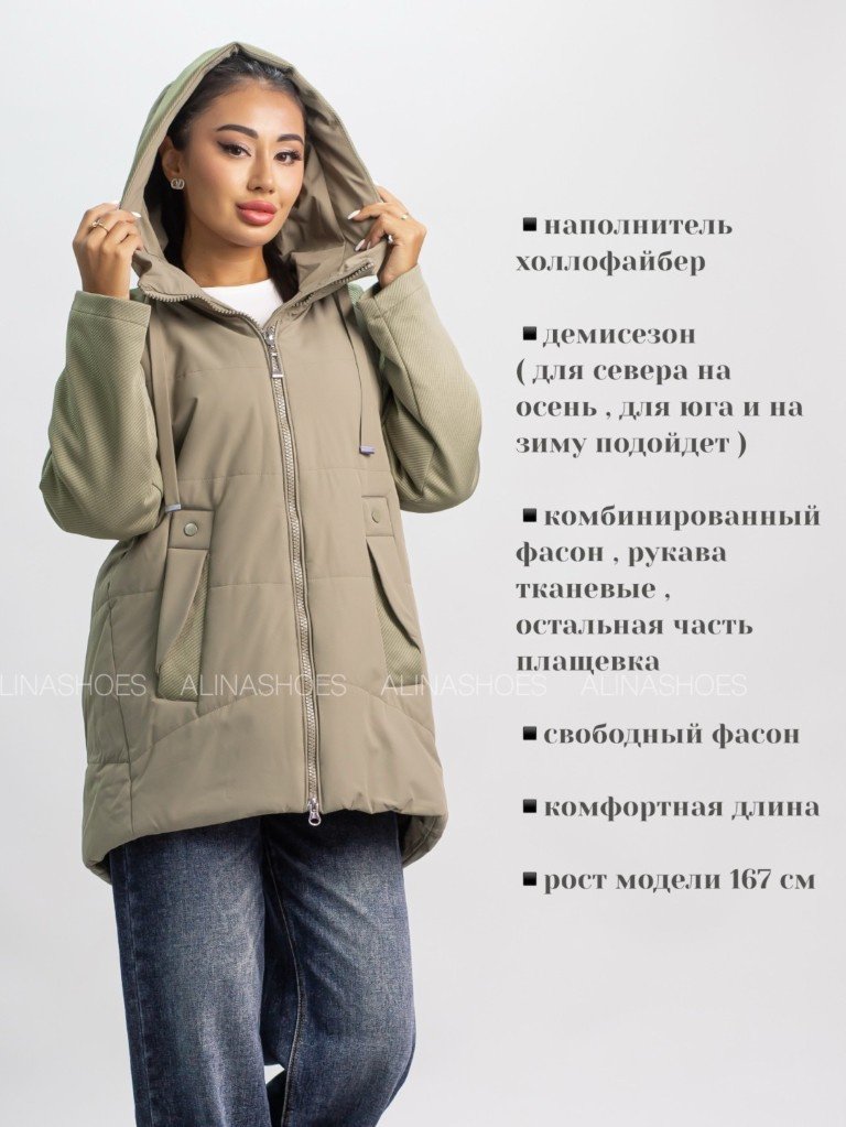 Демисезонная куртка alinashoes хаки купить,NaN