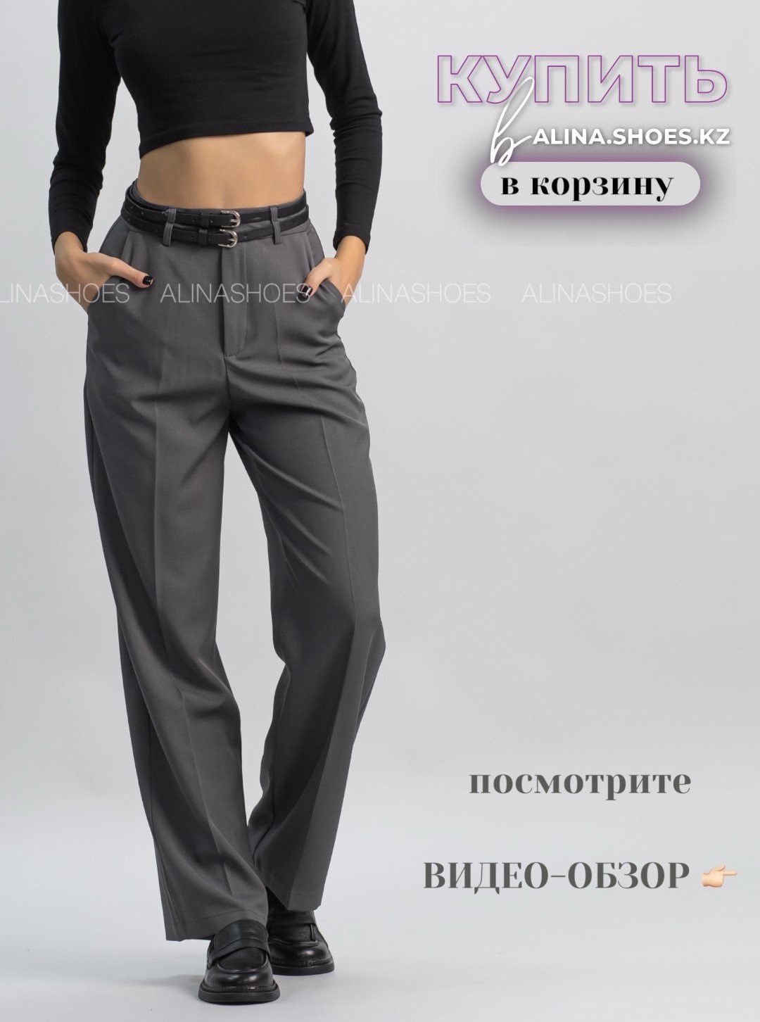Повседневные брюки alinashoes серый купить,NaN