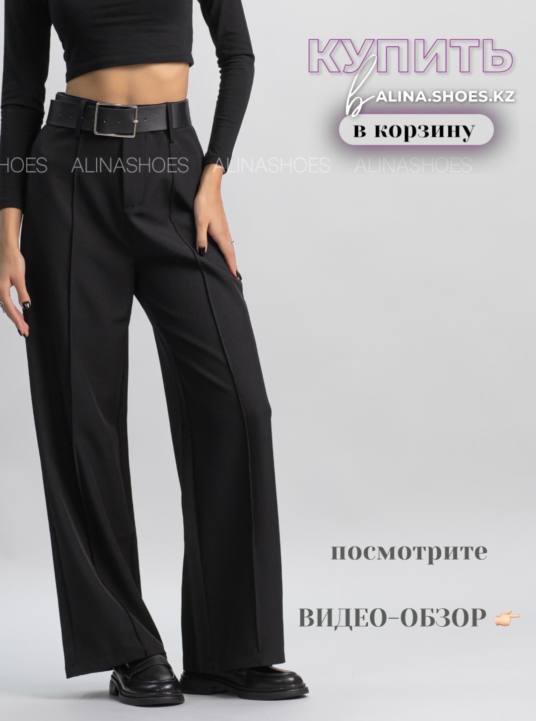 Повседневные брюки alinashoes черный купить,NaN